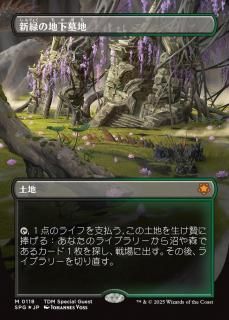 Фϲ/Verdant Catacombs