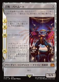 Хϥࡼ/Summon: Bahamut