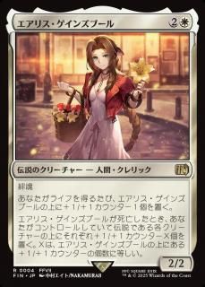 ꥹ󥺥֡/Aerith Gainsborough