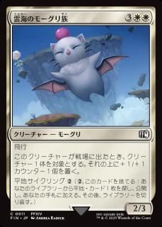 Υ⡼²/Cloudbound Moogle
