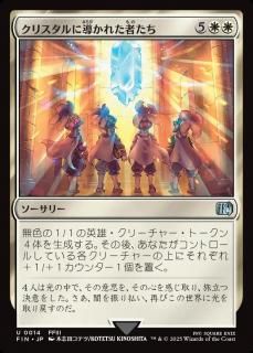 ꥹƳ줿Ԥ/The Crystal's Chosen