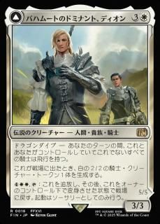ХϥࡼȤΥɥߥʥȡǥ/Dion, Bahamut's Dominant