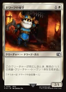 ɥդξ/Dwarven Castle Guard
