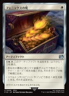 ե˥å/Phoenix Down