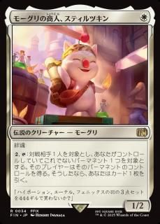 ⡼ξ͡ƥĥ/Stiltzkin, Moogle Merchant
