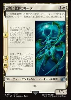 ڿ롼/Summon: Primal Garuda
