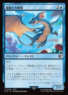 εΤε/Dragoon's Wyvern