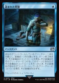 ޤ줿/Stolen Uniform