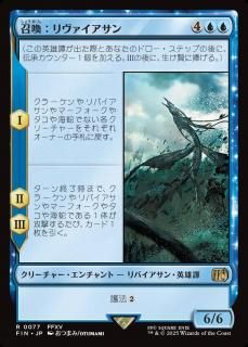 /Summon: Leviathan