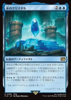 Υꥹ/The Water Crystal