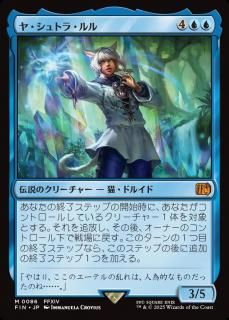 䡦ȥ顦/Y'shtola Rhul