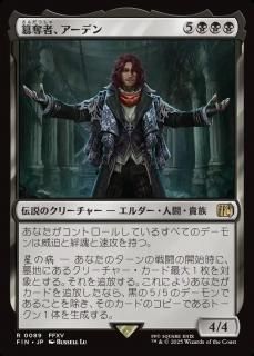 åԡǥ/Ardyn, the Usurper