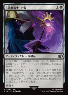 ֹѻΡפξ/Black Mage's Rod