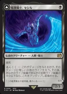 ŹΡ/Cecil, Dark Knight