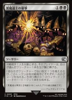 ƻΤν/Cornered by Black Mages