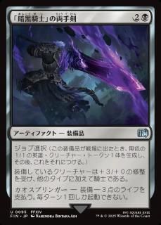 ְŹΡפξ/Dark Knight's Greatsword