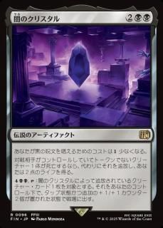 ǤΥꥹ/The Darkness Crystal