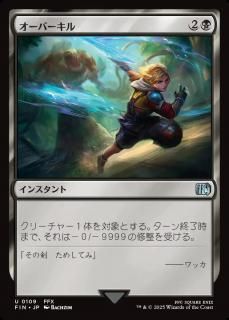 С/Overkill