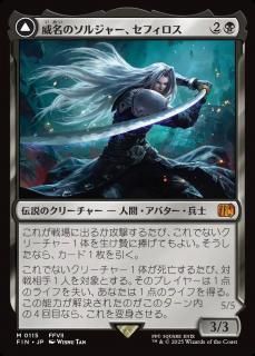 ̾Υ른㡼ե/Sephiroth, Fabled SOLDIER