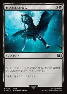 եβ/Sephiroth's Intervention