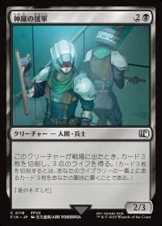 α緳/Shinra Reinforcements