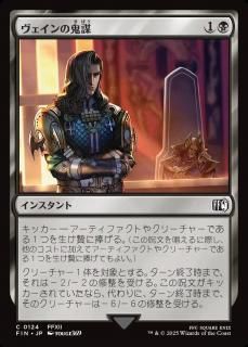 ε/Vayne's Treachery