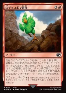 祳ܤ/Call the Mountain Chocobo