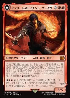 ե꡼ȤΥɥߥʥȡ饤/Clive, Ifrit's Dominant