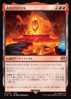 ФΥꥹ/The Fire Crystal