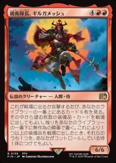 ƱĹ륬å/Gilgamesh, Master-at-Arms