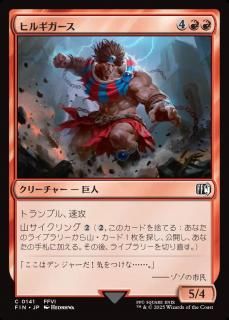 ҥ륮/Hill Gigas