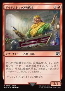 ƥॷåפŹ/Item Shopkeep
