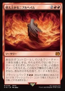 ǳ夬˥֥إ/Nibelheim Aflame