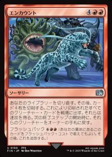 󥫥/Random Encounter