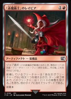 ѻΡפΥ쥤ԥ/Red Mage's Rapier