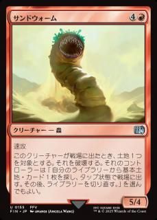 ɥ/Sandworm
