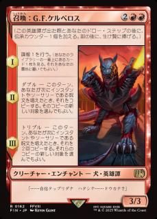 G.F.٥/Summon: G.F. Cerberus