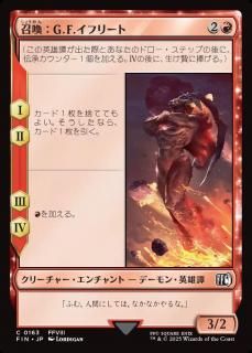 G.F.ե꡼/Summon: G.F. Ifrit
