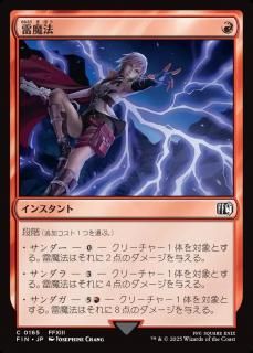 ˡ/Thunder Magic
