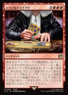 ȥץȥ饤/Triple Triad