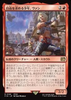 ͳ뾯ǯ/Vaan, Street Thief