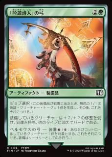 ֶͷ͡פε/Bard's Bow