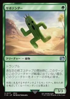 ܥƥ/Cactuar