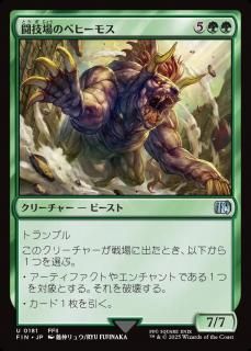 ƮΥ٥ҡ⥹/Coliseum Behemoth
