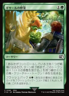 /Gysahl Greens
