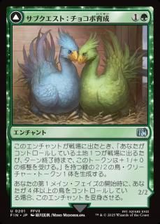 ֥ȡ祳ܰ/Sidequest: Raise a Chocobo