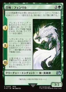 ե/Summon: Fenrir