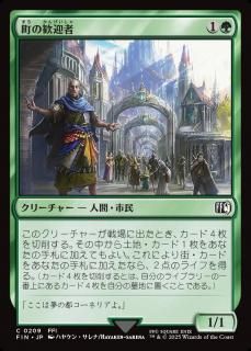 Įδ޼/Town Greeter