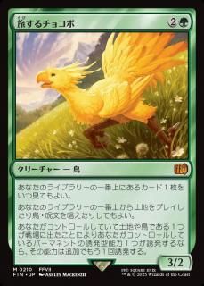 ι祳/Traveling Chocobo