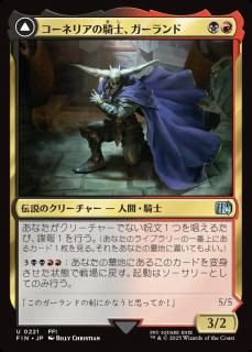 ͥꥢεΡ/Garland, Knight of Cornelia